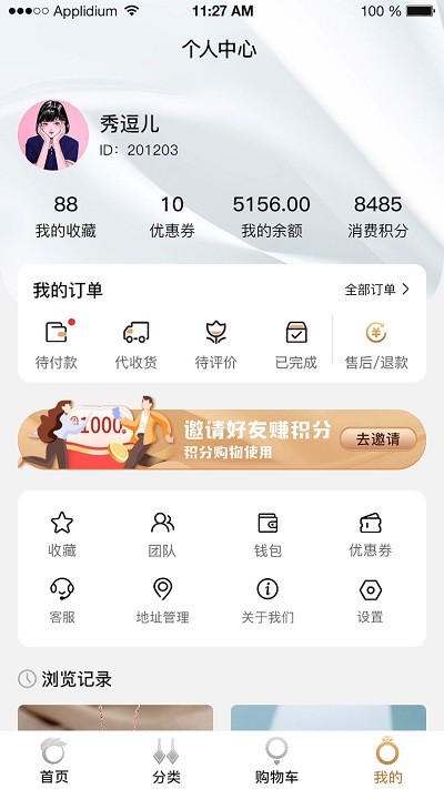 首饰尚品软件