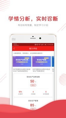 注册安全工程师考试神器