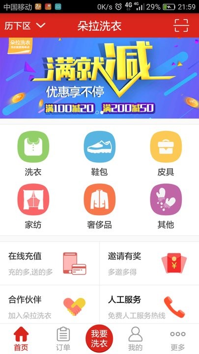 朵拉洗衣官方版
