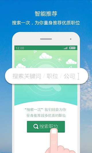 全职招聘手机版