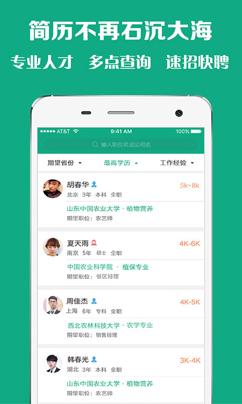 老刀招聘手机客户端