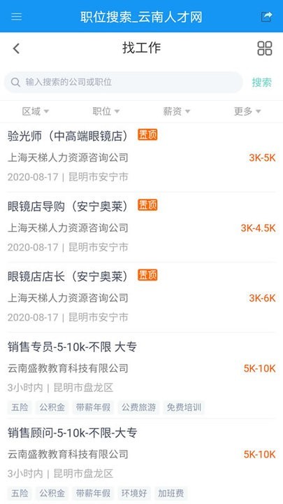 云南人才网招聘网官方版2021app
