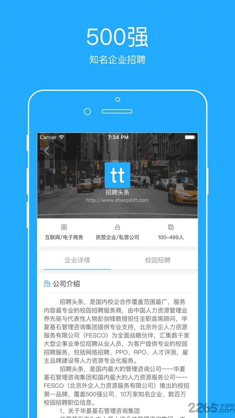 招聘头条软件