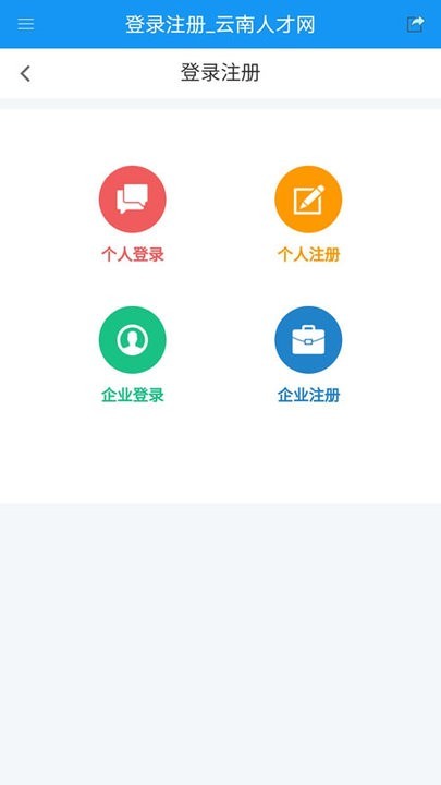 云南人才网招聘网官方版2021