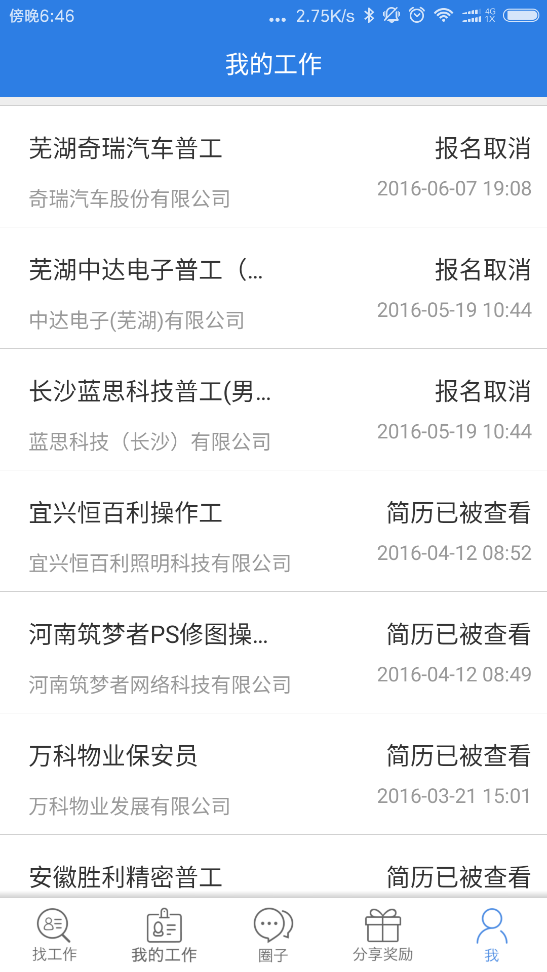 诚信招聘客户端