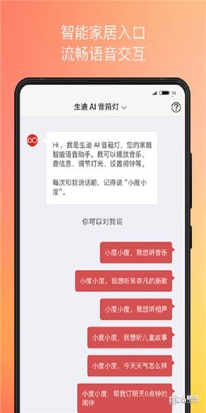 生迪 AI