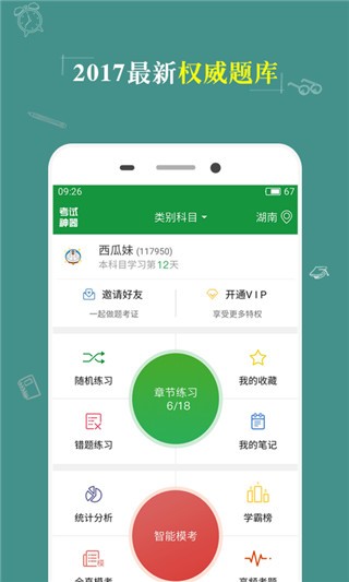安全工程师考试神器