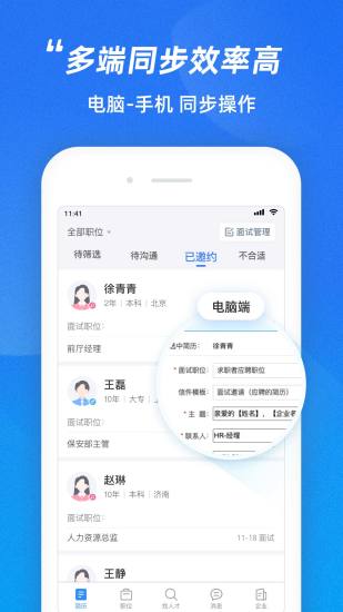 招聘通官方版