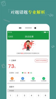 临床执业助理医师考试神器