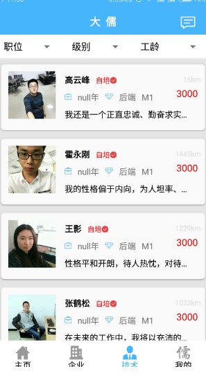 儒来招聘