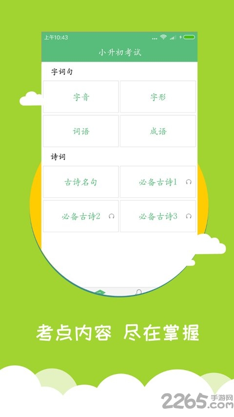 小学语文app