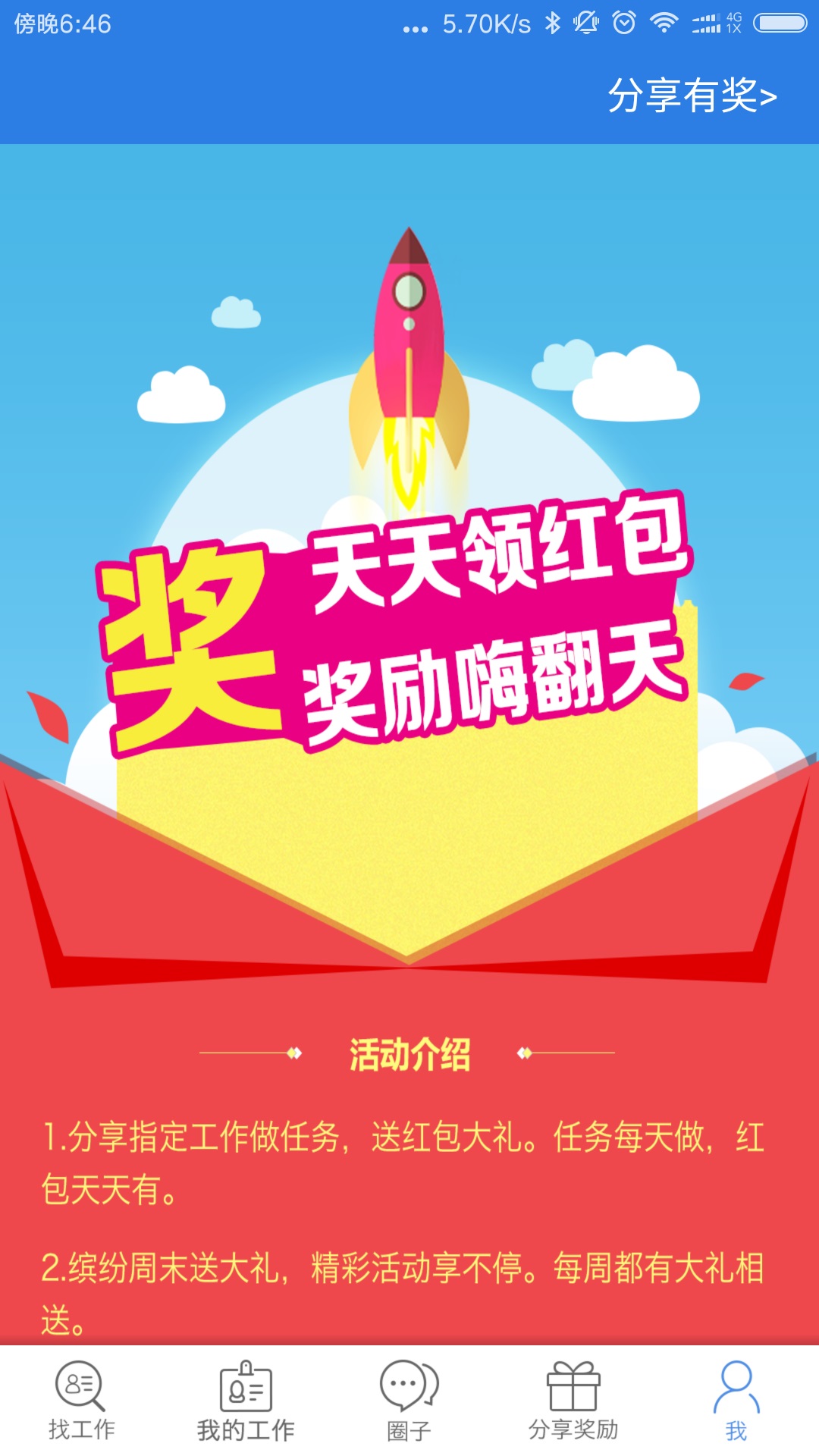 诚信招聘app下载