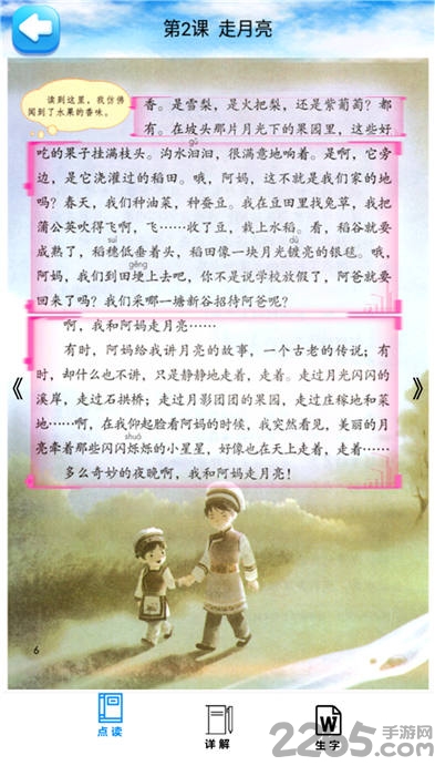 四年级语文上册人教版电子课本