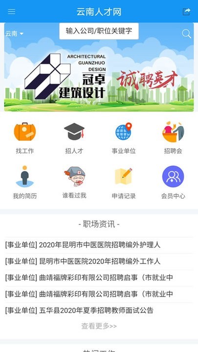 云南人才网招聘网官方版2021
