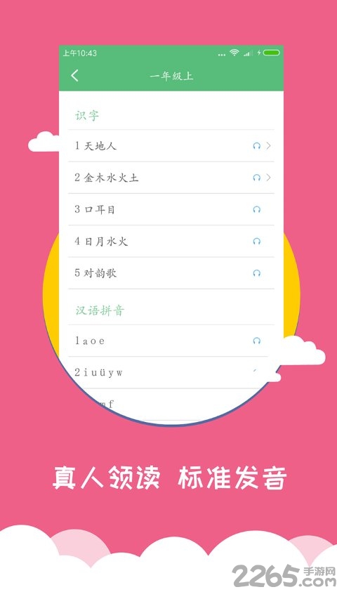 小学语文app