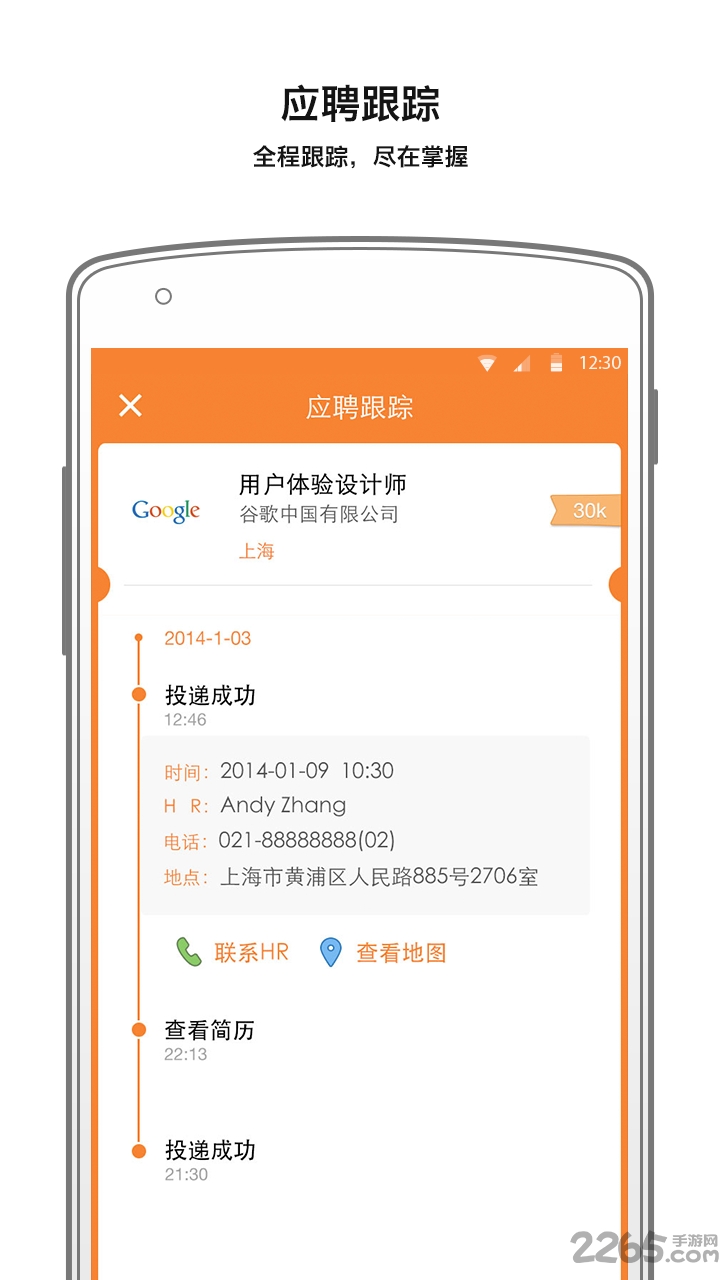 e成招聘手机客户端
