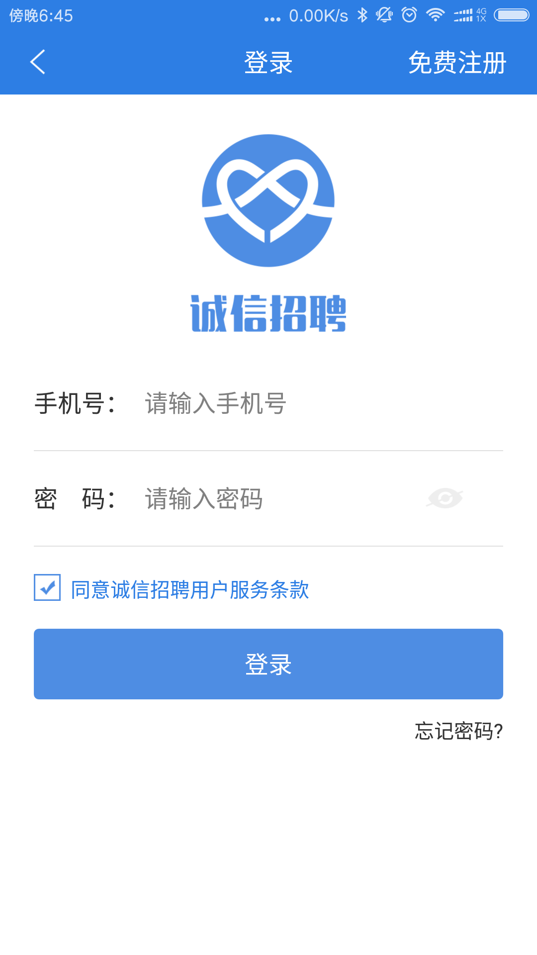诚信招聘客户端