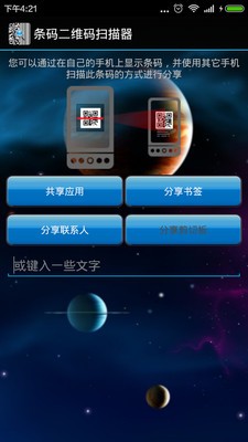 条码二维码扫描器