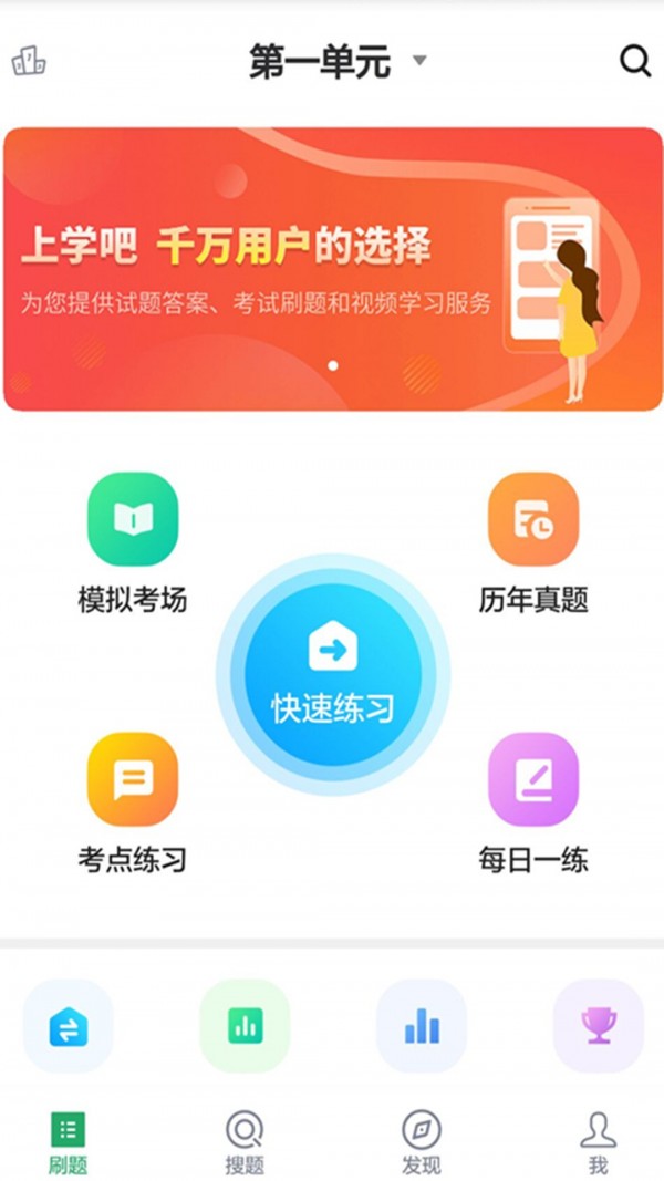 临床执业医师考试神器