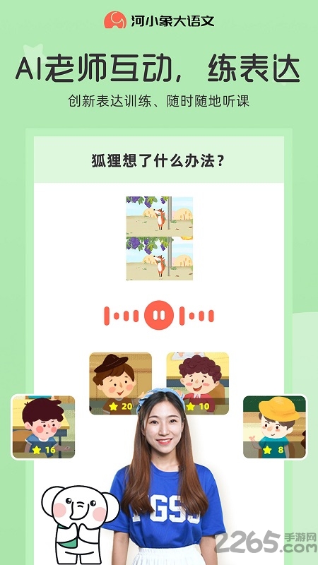 河小象大语文app最新版
