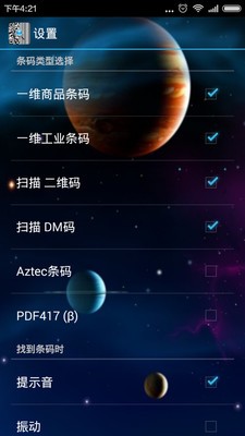 条码二维码扫描器