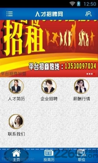 人才招聘网app