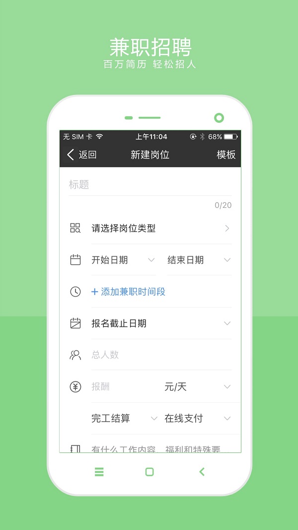兼客优聘招聘版