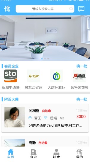 儒来招聘