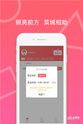 菜城商家app下载