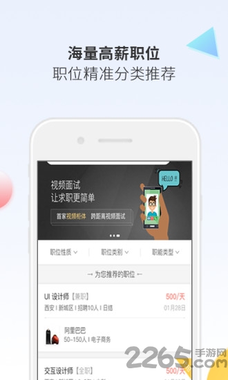 聘多多招聘