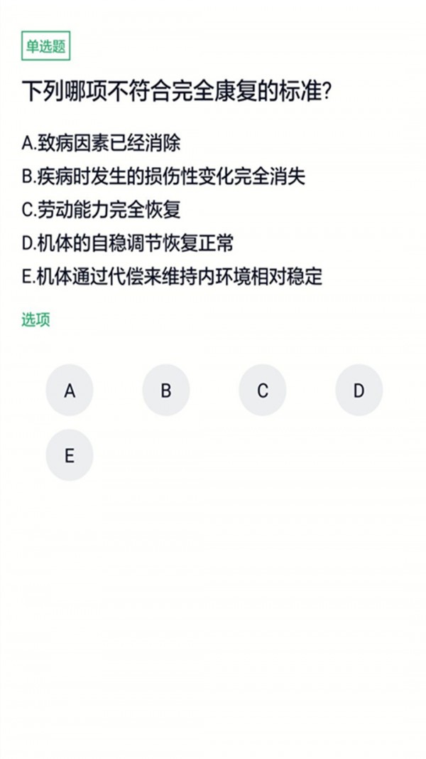 临床执业医师考试神器
