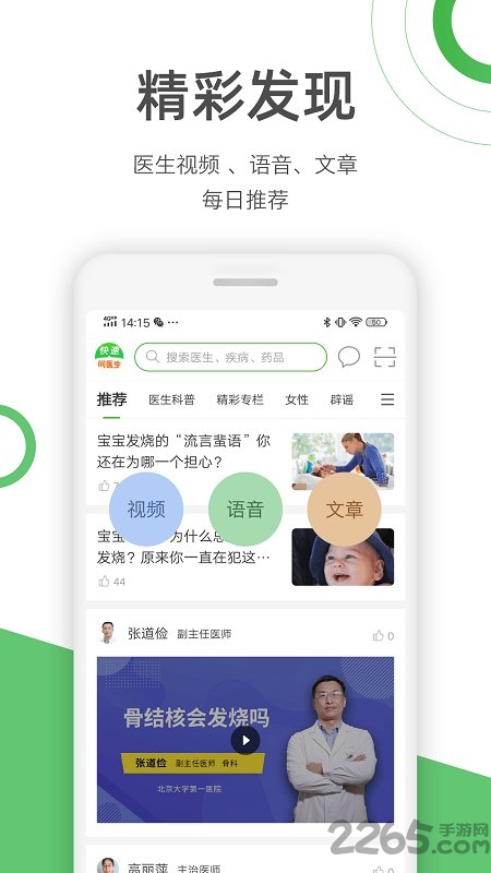 快速问医生app