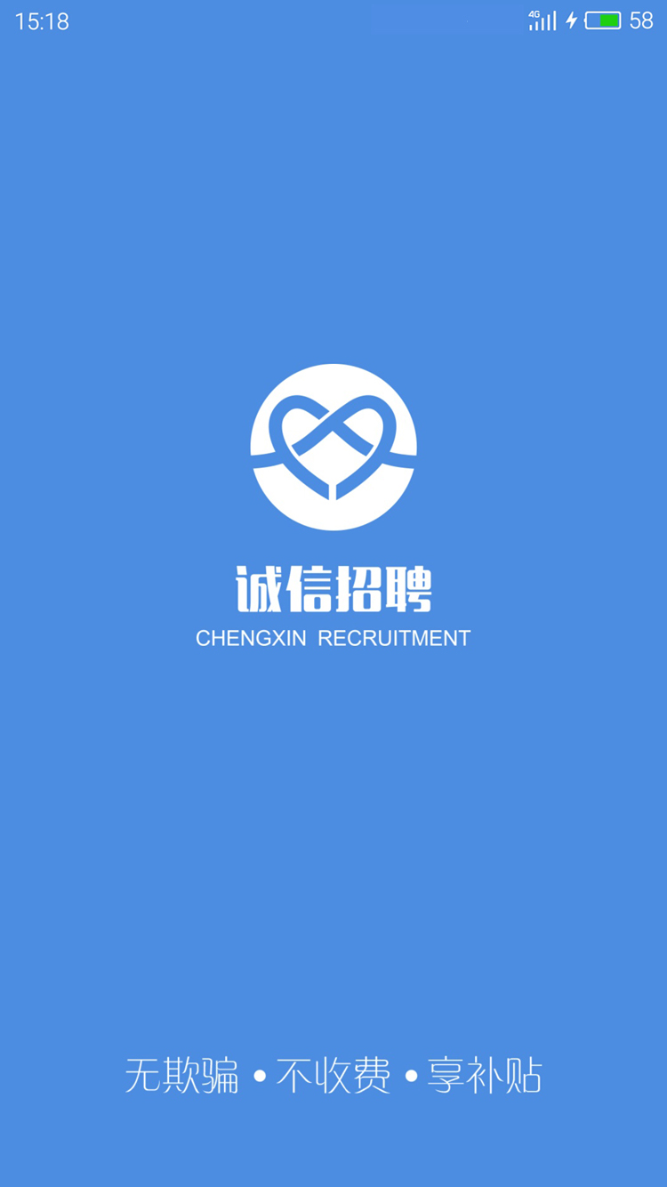 诚信招聘客户端