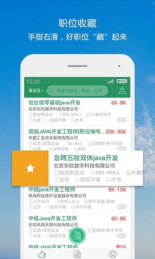 全职招聘手机版