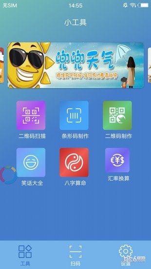 智能扫描王手机版下载