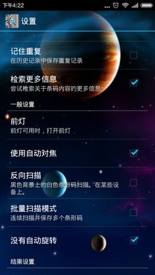 条码二维码扫描器