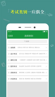 执业医师考试神器