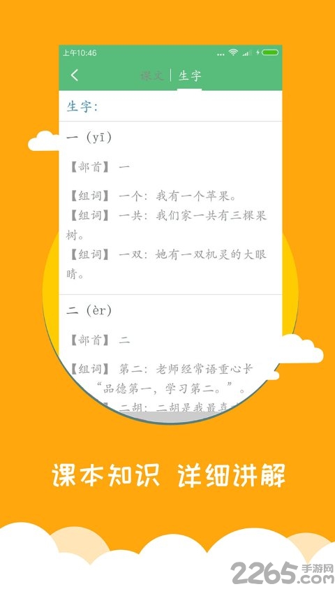 小学语文app