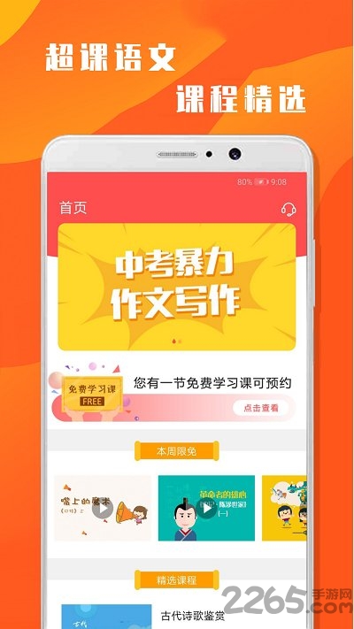 超课语文学习手机版