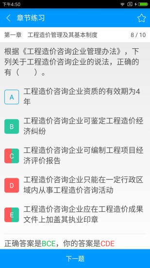 注册造价工程师考试神器app下载