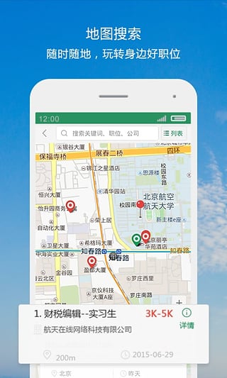 全职招聘手机版