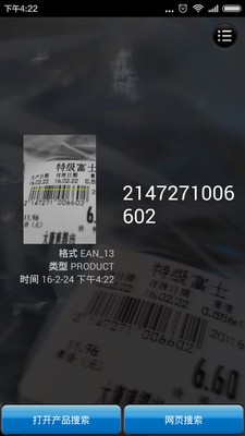 条码二维码扫描器