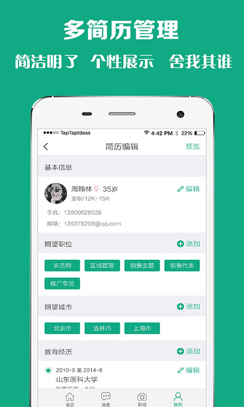 老刀招聘手机客户端