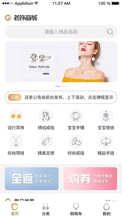 首饰尚品软件