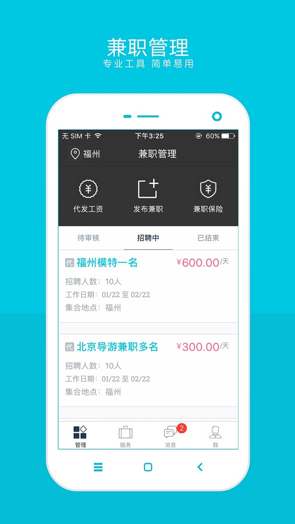 兼客优聘招聘版