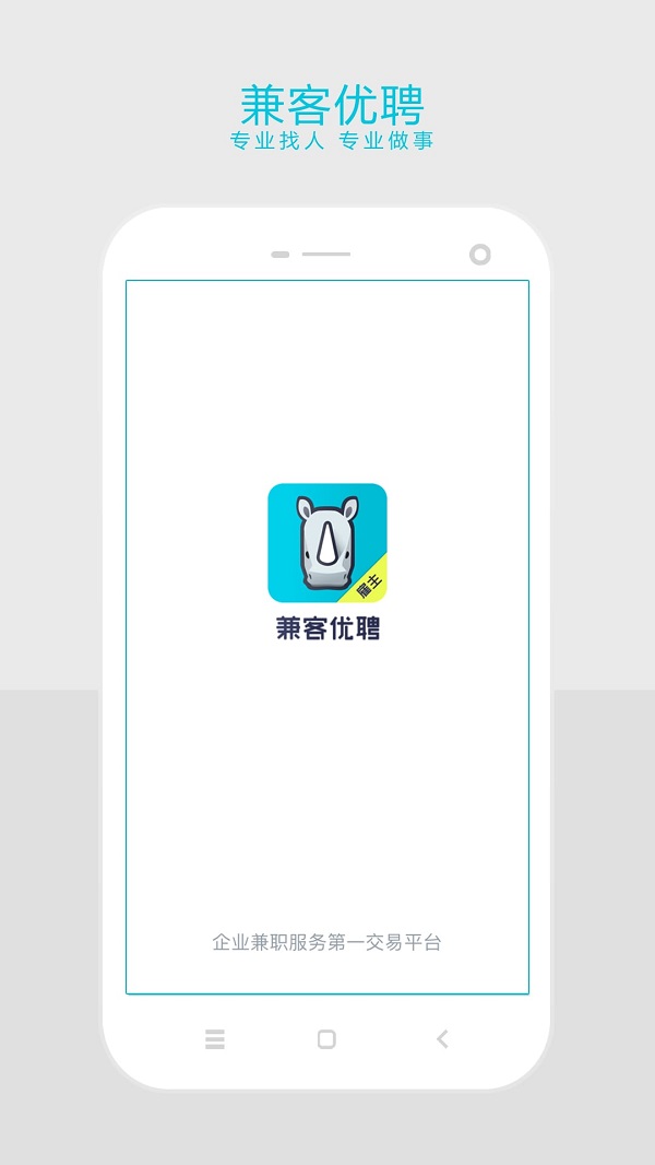 兼客优聘招聘版