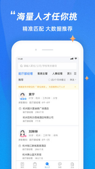 招聘通官方版