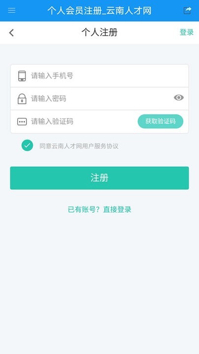 云南人才网招聘网官方版2021