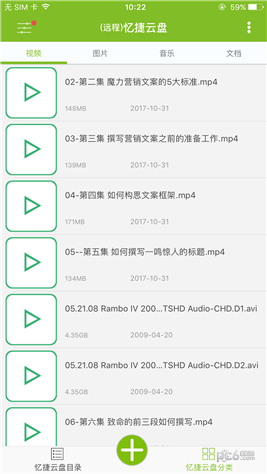 忆捷云盘