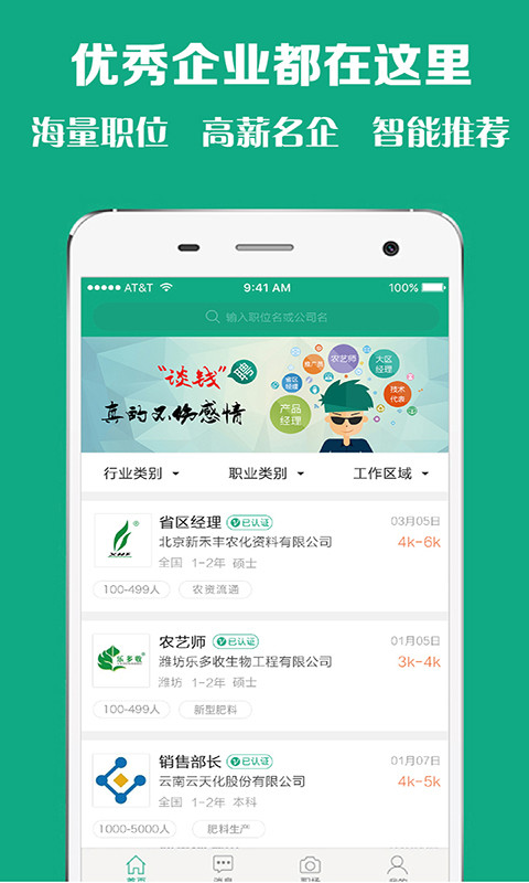 老刀招聘手机版下载